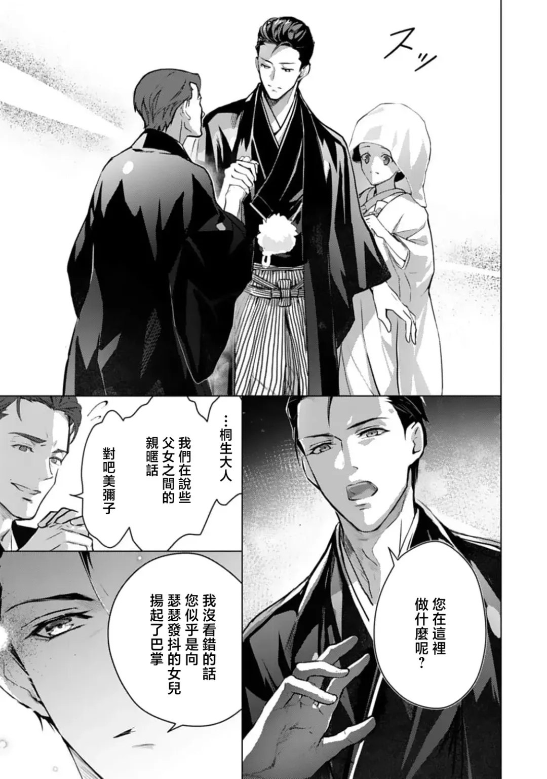 [Adumi Yuu] seifuku no renjou migawari kekkon nosutarujia 1 | 怀旧浪漫谭•替身新娘嫁对制服郎 Fhentai - Page 14