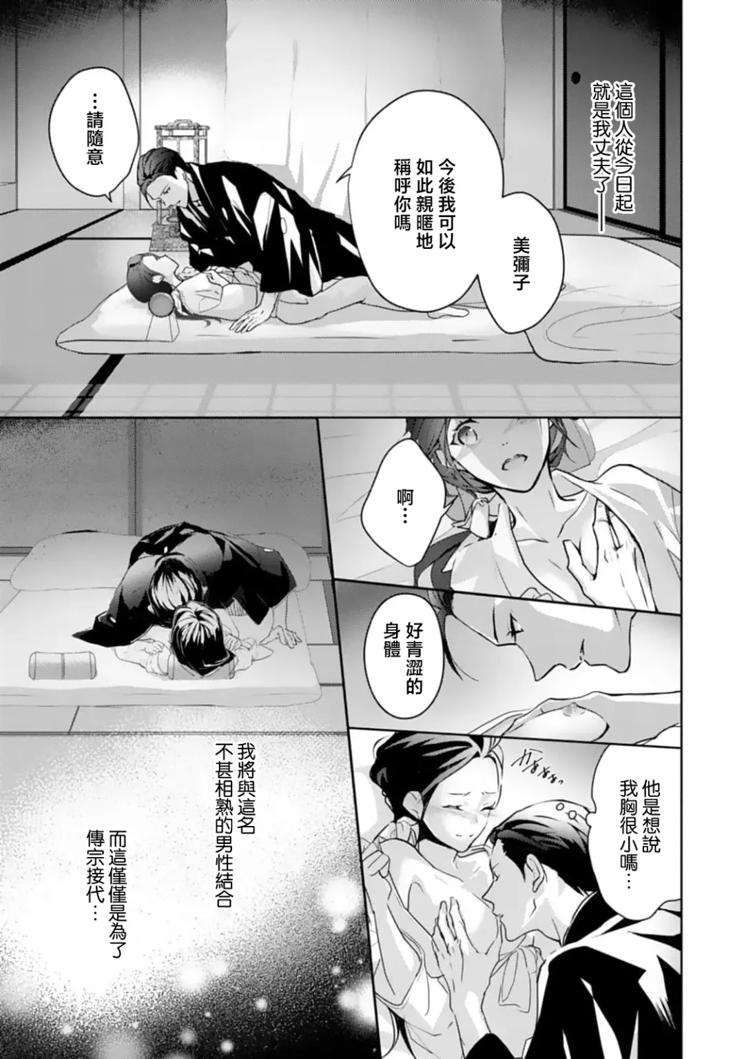 [Adumi Yuu] seifuku no renjou migawari kekkon nosutarujia 1 | 怀旧浪漫谭•替身新娘嫁对制服郎 Fhentai - Page 18