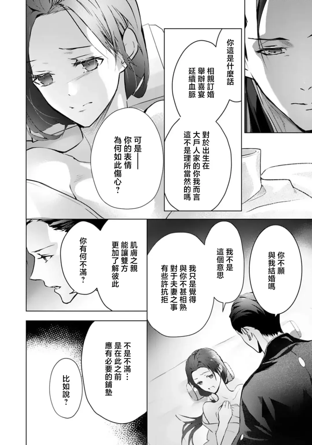 [Adumi Yuu] seifuku no renjou migawari kekkon nosutarujia 1 | 怀旧浪漫谭•替身新娘嫁对制服郎 Fhentai - Page 21
