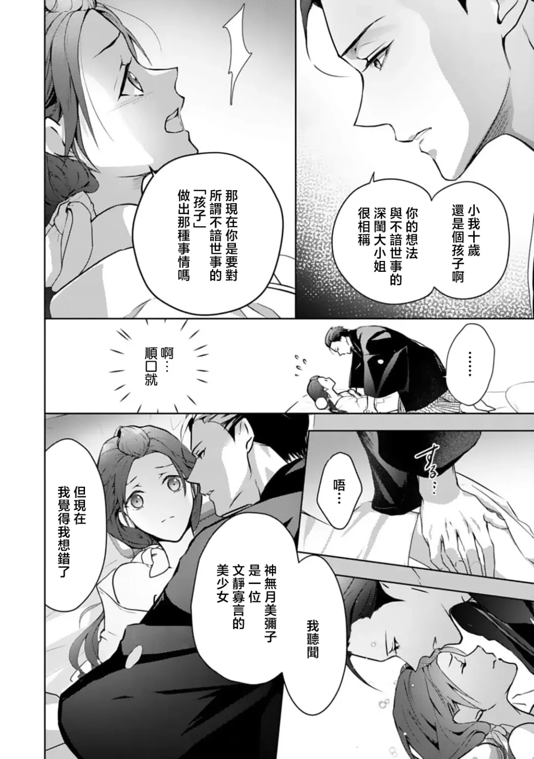 [Adumi Yuu] seifuku no renjou migawari kekkon nosutarujia 1 | 怀旧浪漫谭•替身新娘嫁对制服郎 Fhentai - Page 23