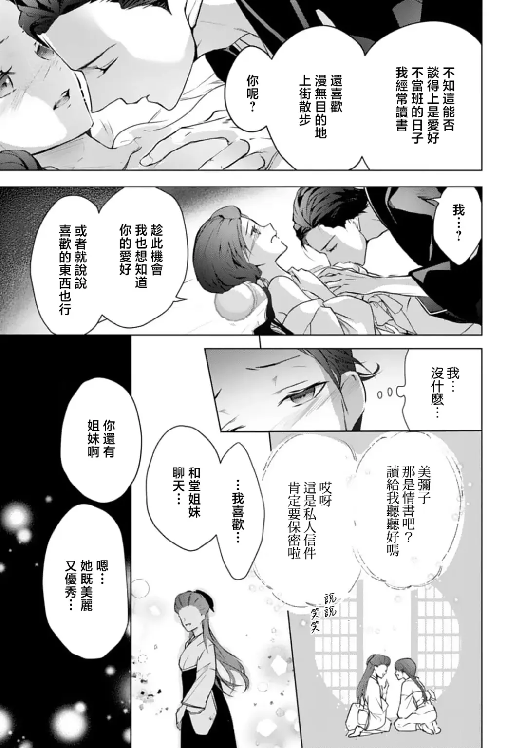 [Adumi Yuu] seifuku no renjou migawari kekkon nosutarujia 1 | 怀旧浪漫谭•替身新娘嫁对制服郎 Fhentai - Page 26