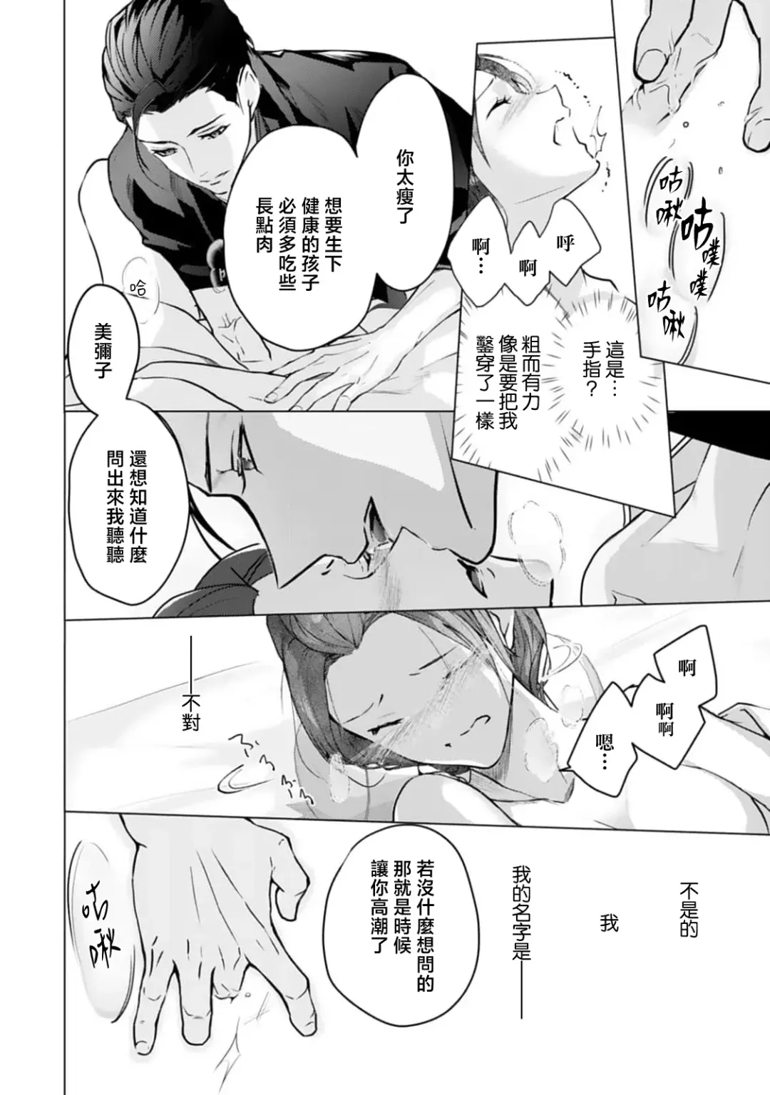 [Adumi Yuu] seifuku no renjou migawari kekkon nosutarujia 1 | 怀旧浪漫谭•替身新娘嫁对制服郎 Fhentai - Page 29