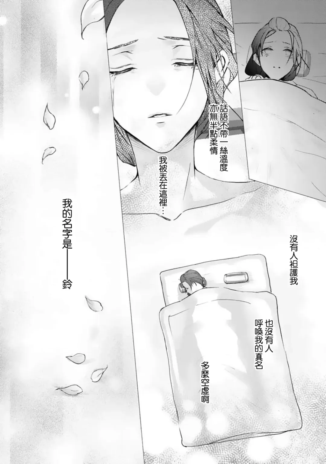 [Adumi Yuu] seifuku no renjou migawari kekkon nosutarujia 1 | 怀旧浪漫谭•替身新娘嫁对制服郎 Fhentai - Page 31