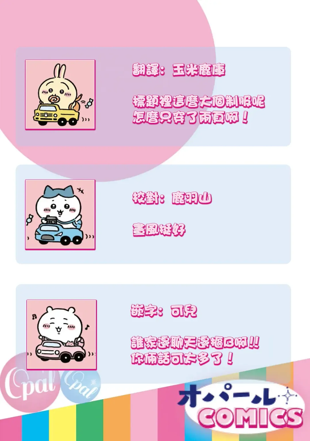 [Adumi Yuu] seifuku no renjou migawari kekkon nosutarujia 1 | 怀旧浪漫谭•替身新娘嫁对制服郎 Fhentai - Page 37