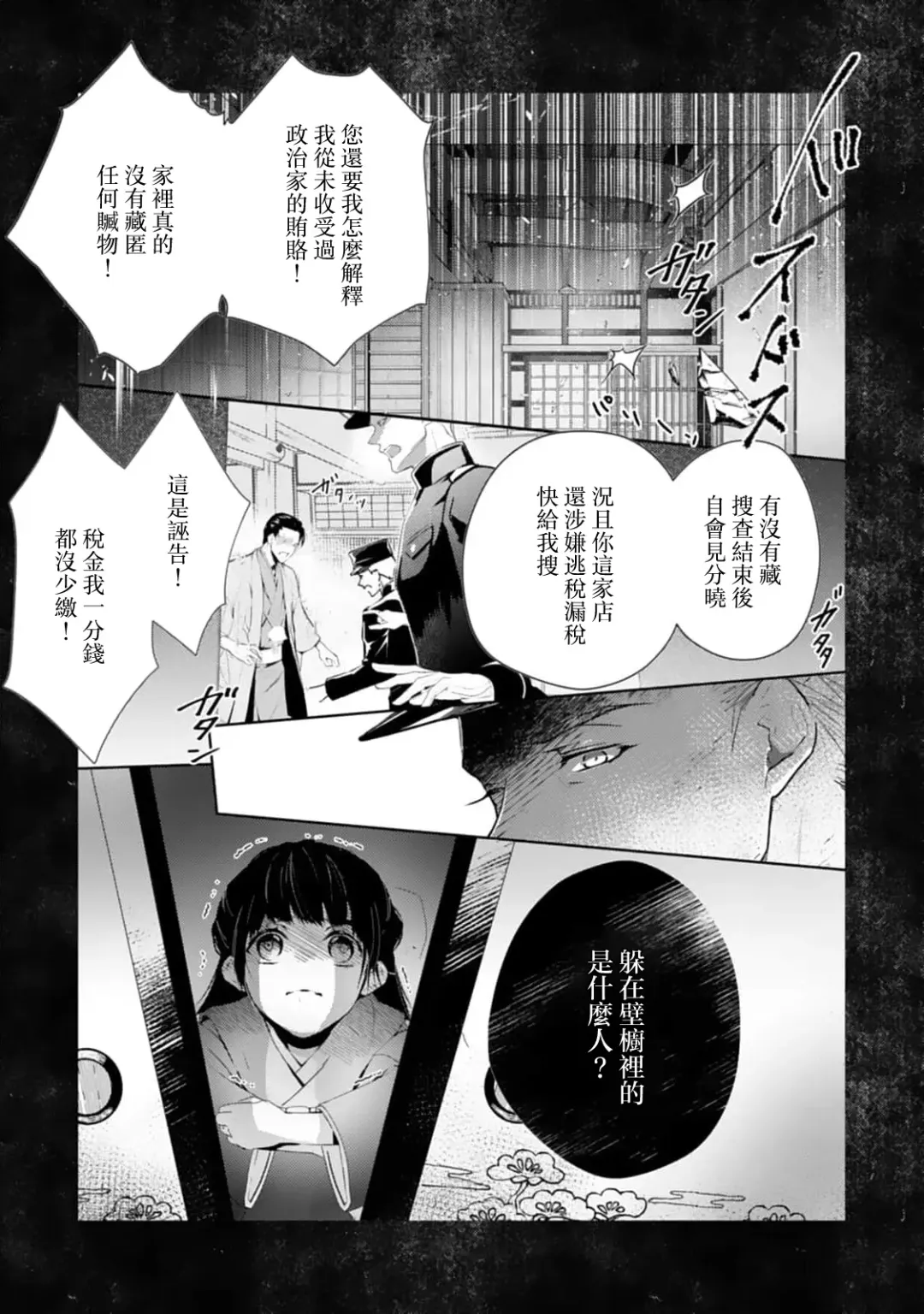 [Adumi Yuu] seifuku no renjou migawari kekkon nosutarujia 1 | 怀旧浪漫谭•替身新娘嫁对制服郎 Fhentai - Page 4