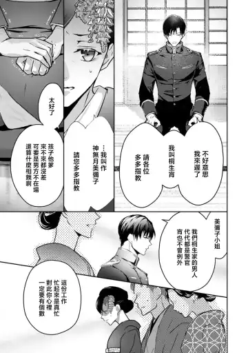 [Adumi Yuu] seifuku no renjou migawari kekkon nosutarujia 1 | 怀旧浪漫谭•替身新娘嫁对制服郎 Fhentai - Page 10