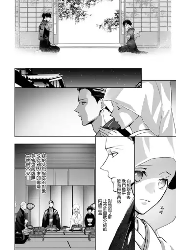 [Adumi Yuu] seifuku no renjou migawari kekkon nosutarujia 1 | 怀旧浪漫谭•替身新娘嫁对制服郎 Fhentai - Page 11