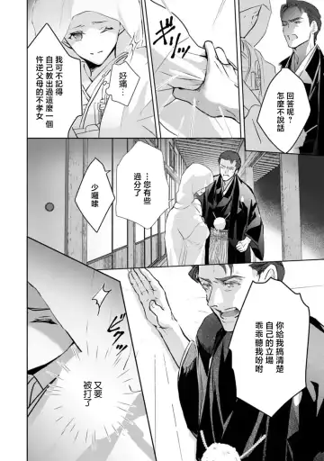 [Adumi Yuu] seifuku no renjou migawari kekkon nosutarujia 1 | 怀旧浪漫谭•替身新娘嫁对制服郎 Fhentai - Page 13