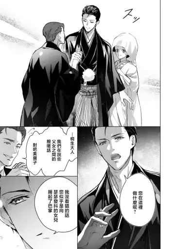 [Adumi Yuu] seifuku no renjou migawari kekkon nosutarujia 1 | 怀旧浪漫谭•替身新娘嫁对制服郎 Fhentai - Page 14