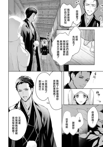 [Adumi Yuu] seifuku no renjou migawari kekkon nosutarujia 1 | 怀旧浪漫谭•替身新娘嫁对制服郎 Fhentai - Page 15