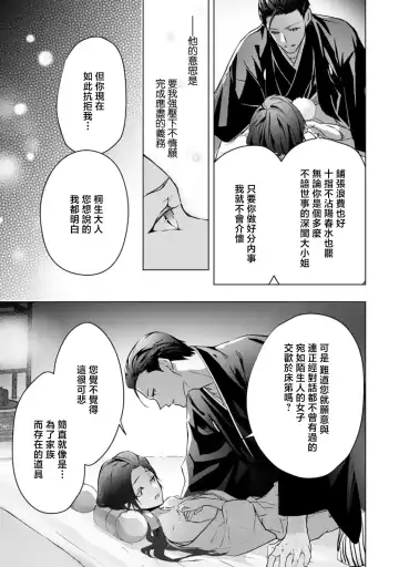 [Adumi Yuu] seifuku no renjou migawari kekkon nosutarujia 1 | 怀旧浪漫谭•替身新娘嫁对制服郎 Fhentai - Page 20