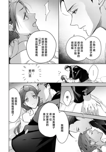 [Adumi Yuu] seifuku no renjou migawari kekkon nosutarujia 1 | 怀旧浪漫谭•替身新娘嫁对制服郎 Fhentai - Page 23