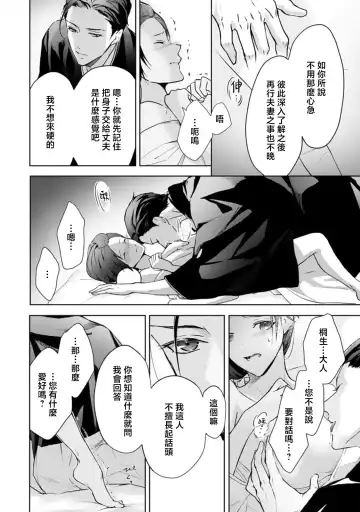 [Adumi Yuu] seifuku no renjou migawari kekkon nosutarujia 1 | 怀旧浪漫谭•替身新娘嫁对制服郎 Fhentai - Page 25