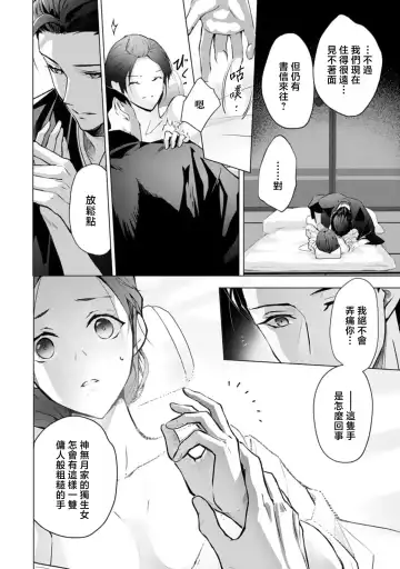 [Adumi Yuu] seifuku no renjou migawari kekkon nosutarujia 1 | 怀旧浪漫谭•替身新娘嫁对制服郎 Fhentai - Page 27