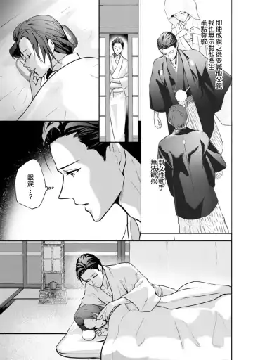 [Adumi Yuu] seifuku no renjou migawari kekkon nosutarujia 1 | 怀旧浪漫谭•替身新娘嫁对制服郎 Fhentai - Page 34