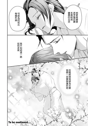 [Adumi Yuu] seifuku no renjou migawari kekkon nosutarujia 1 | 怀旧浪漫谭•替身新娘嫁对制服郎 Fhentai - Page 35