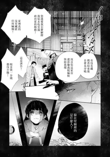 [Adumi Yuu] seifuku no renjou migawari kekkon nosutarujia 1 | 怀旧浪漫谭•替身新娘嫁对制服郎 Fhentai - Page 4