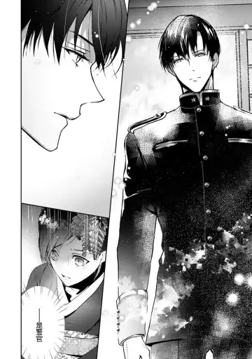 [Adumi Yuu] seifuku no renjou migawari kekkon nosutarujia 1 | 怀旧浪漫谭•替身新娘嫁对制服郎 Fhentai - Page 9