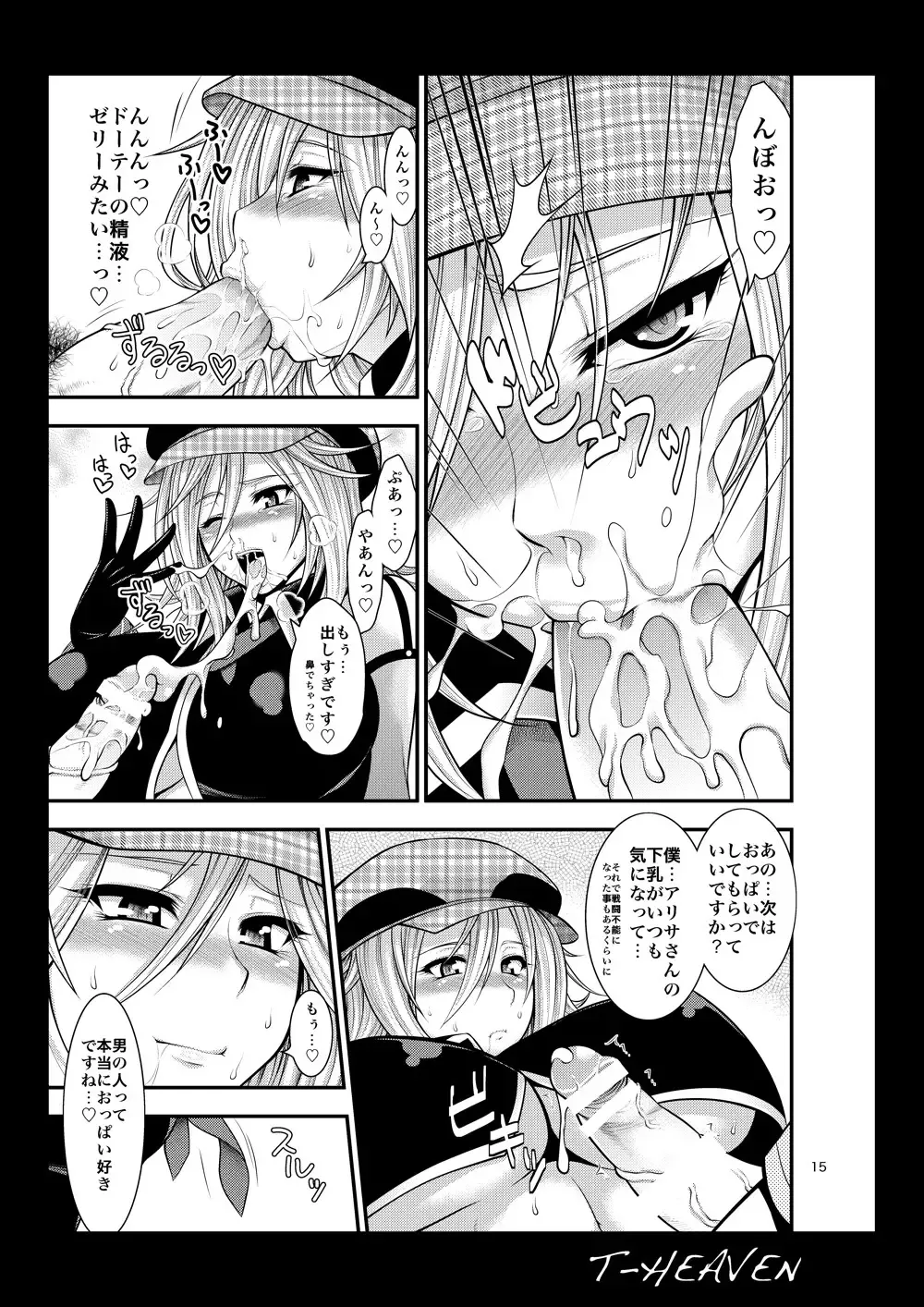 [Taihei Tengoku] DT EATER Fhentai - Page 15