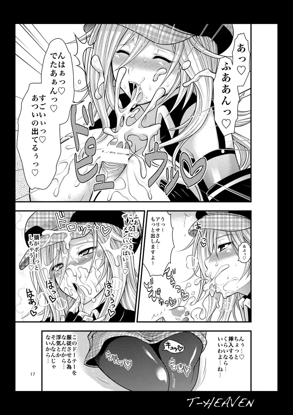 [Taihei Tengoku] DT EATER Fhentai - Page 17