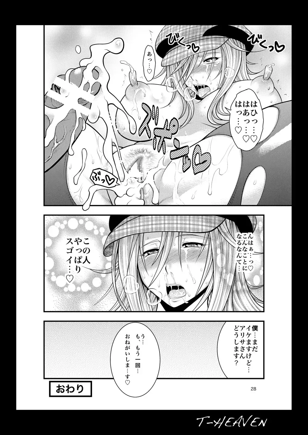 [Taihei Tengoku] DT EATER Fhentai - Page 28