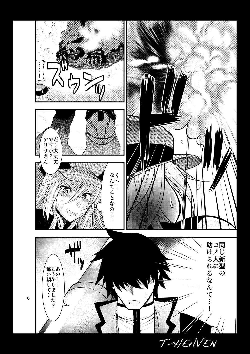 [Taihei Tengoku] DT EATER Fhentai - Page 6