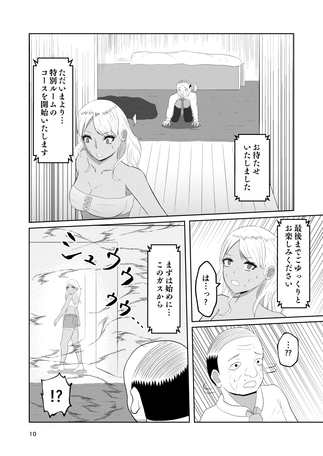 Irekawari Hotel Gal to Oyaji no  Irekawari Fhentai - Page 10