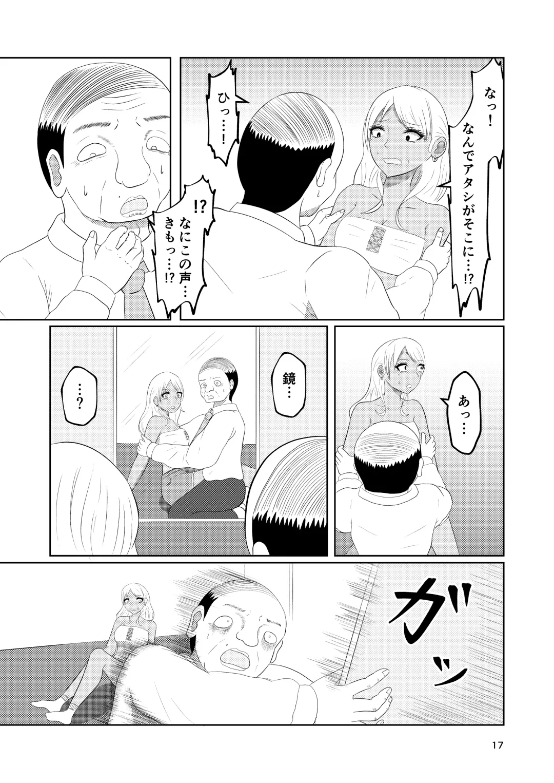 Irekawari Hotel Gal to Oyaji no  Irekawari Fhentai - Page 17