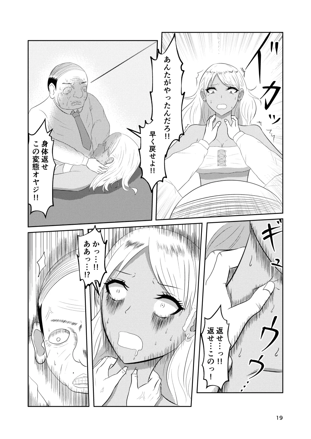 Irekawari Hotel Gal to Oyaji no  Irekawari Fhentai - Page 19