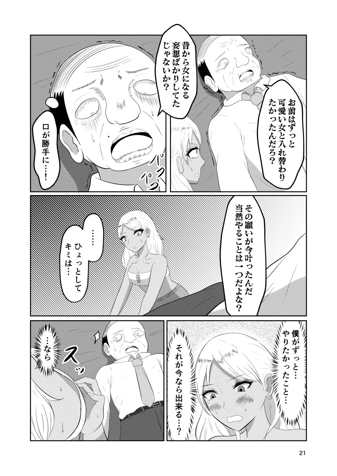 Irekawari Hotel Gal to Oyaji no  Irekawari Fhentai - Page 21