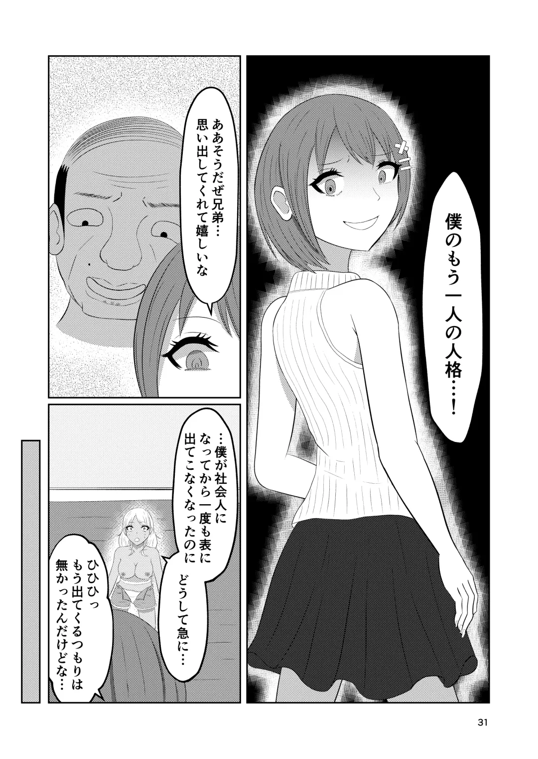 Irekawari Hotel Gal to Oyaji no  Irekawari Fhentai - Page 31