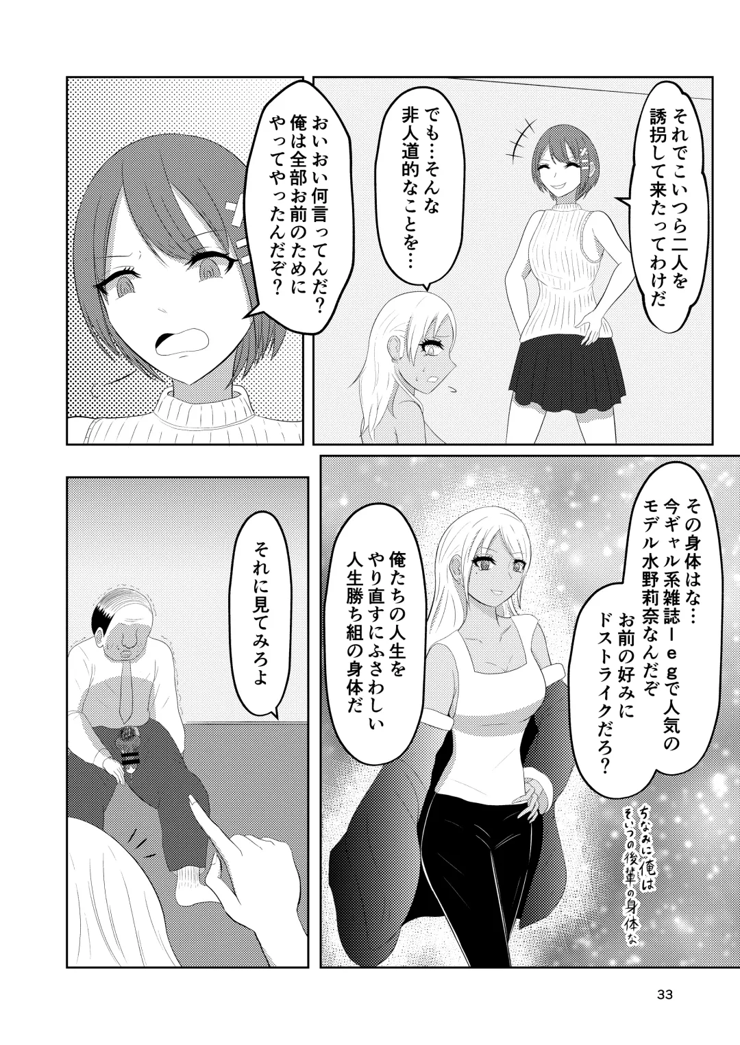 Irekawari Hotel Gal to Oyaji no  Irekawari Fhentai - Page 33
