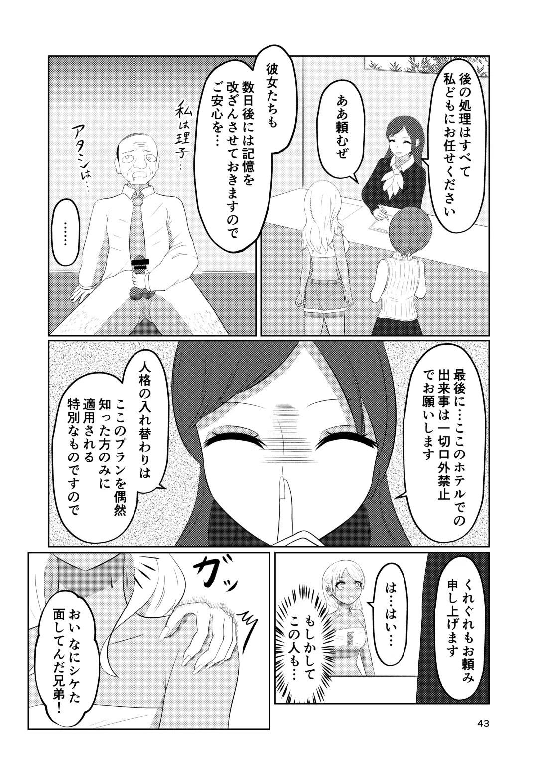 Irekawari Hotel Gal to Oyaji no  Irekawari Fhentai - Page 43