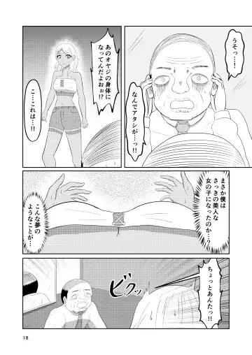 Irekawari Hotel Gal to Oyaji no  Irekawari Fhentai - Page 18