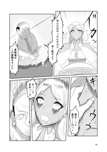 Irekawari Hotel Gal to Oyaji no  Irekawari Fhentai - Page 19