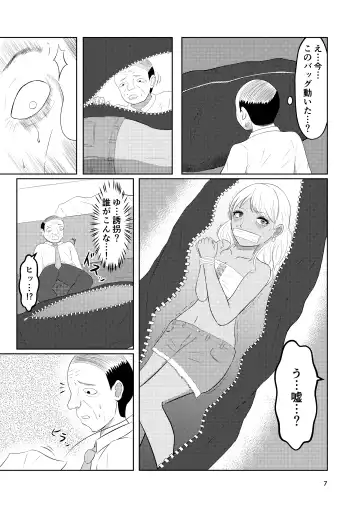 Irekawari Hotel Gal to Oyaji no  Irekawari Fhentai - Page 7