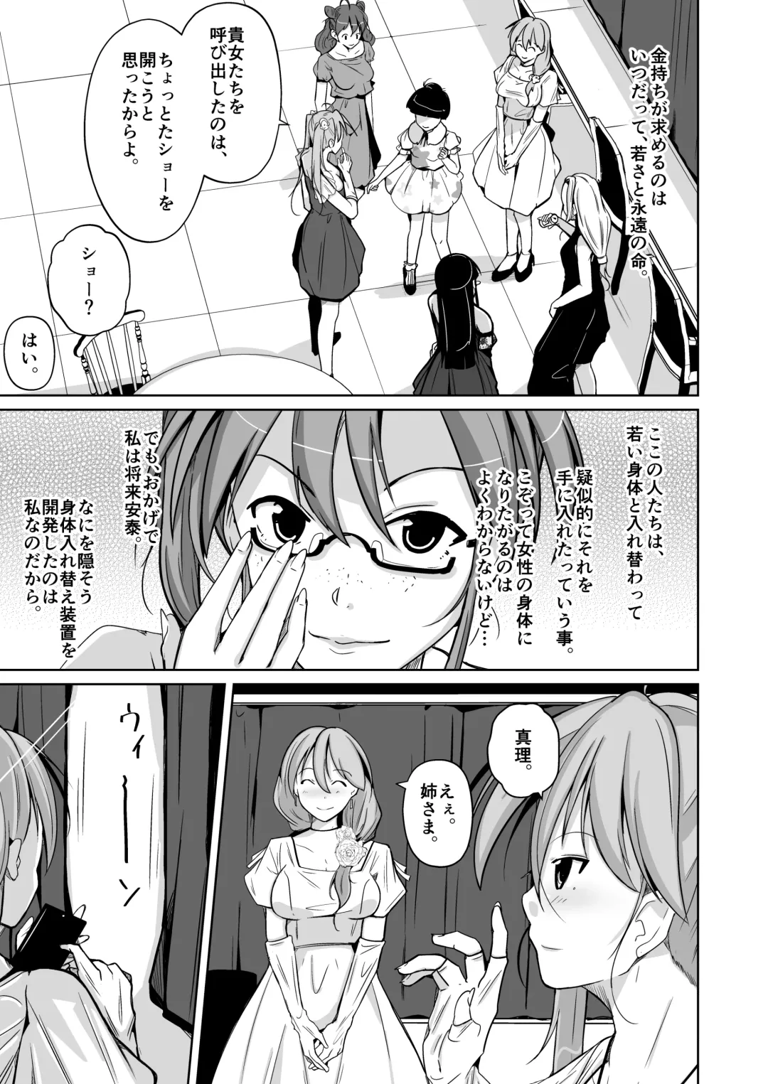 [Iwashita] BODY SWAP SHOW! Fhentai - Page 5