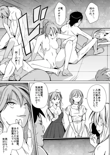 [Iwashita] BODY SWAP SHOW! Fhentai - Page 7