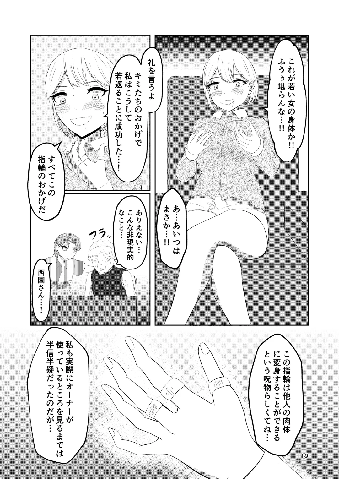 Sougo Henshin no Yakata Fhentai - Page 19