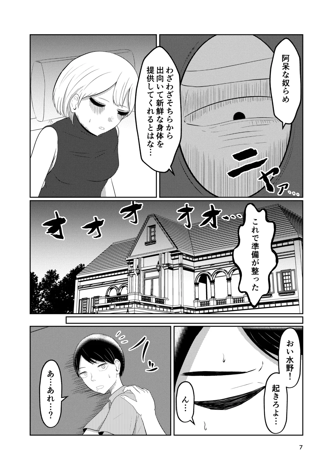 Sougo Henshin no Yakata Fhentai - Page 7