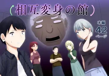 Read Sougo Henshin no Yakata - Fhentai