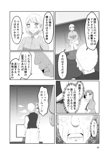 Sougo Henshin no Yakata Fhentai - Page 25