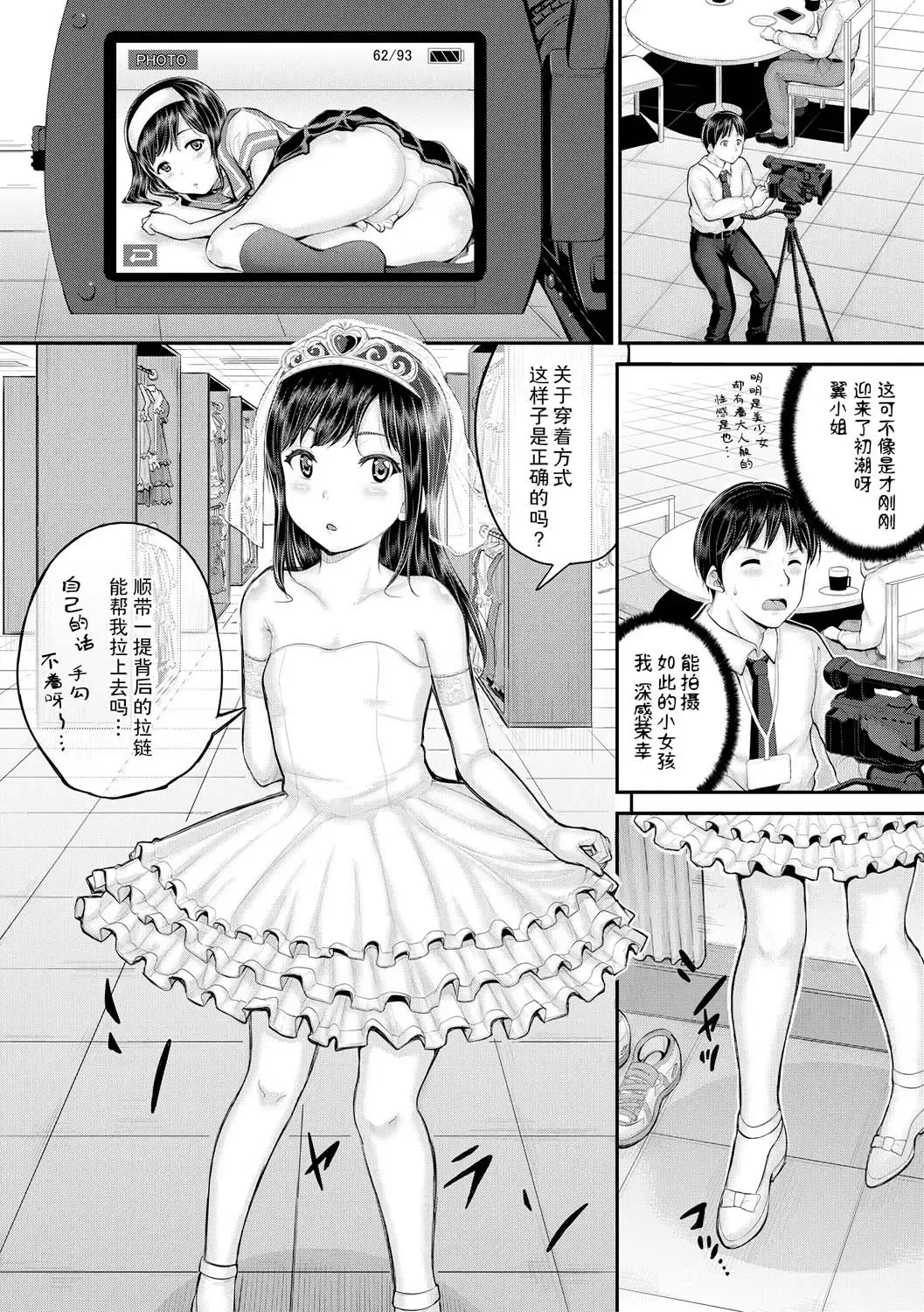[Kunisaki Kei] Minna Chicchakute Minna Ecchi | 每个人都很小每个人都很色 Fhentai - Page 106