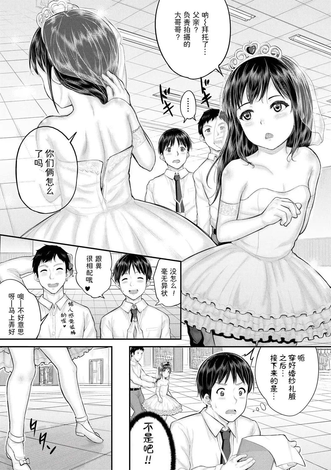 [Kunisaki Kei] Minna Chicchakute Minna Ecchi | 每个人都很小每个人都很色 Fhentai - Page 107
