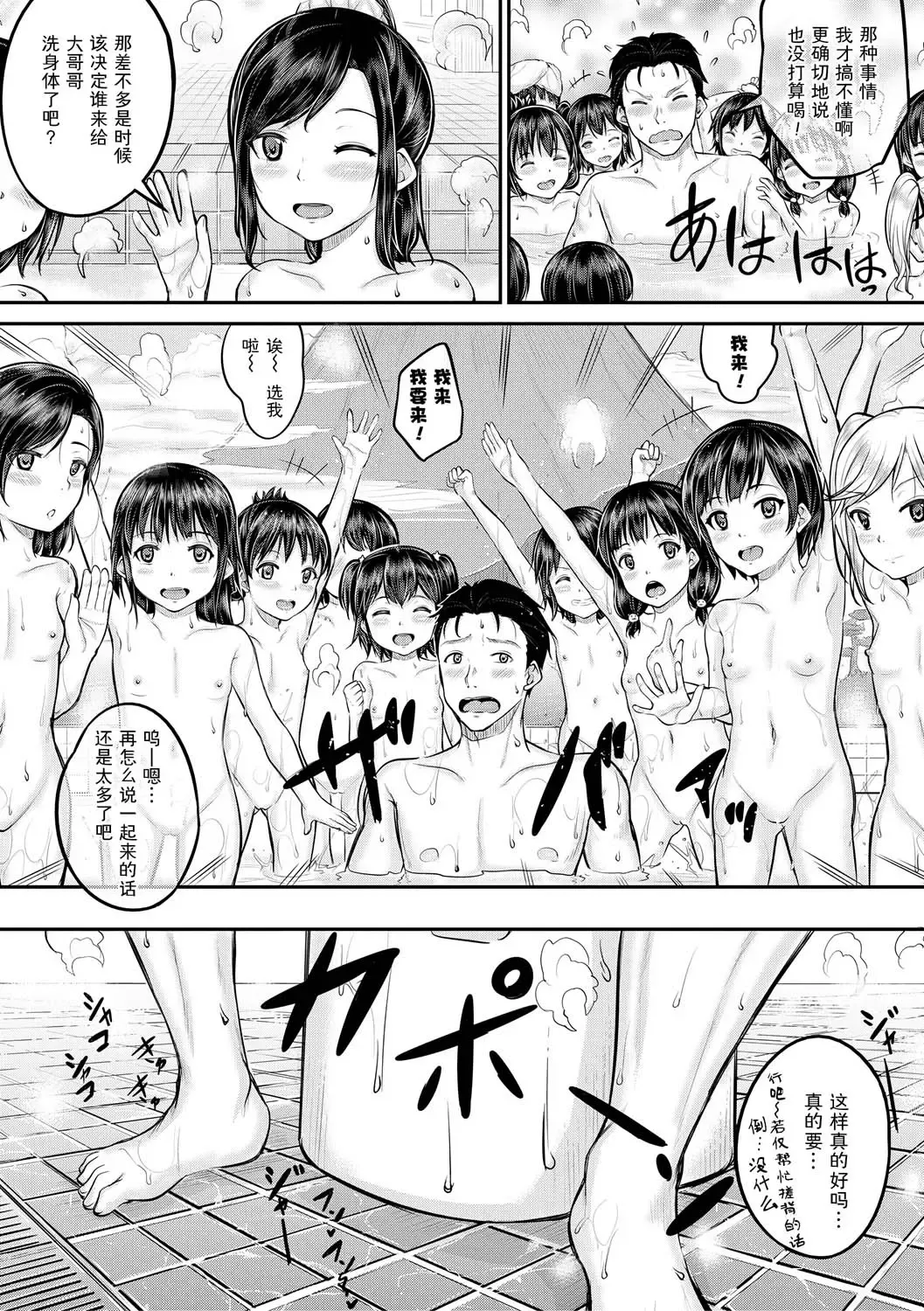 [Kunisaki Kei] Minna Chicchakute Minna Ecchi | 每个人都很小每个人都很色 Fhentai - Page 11