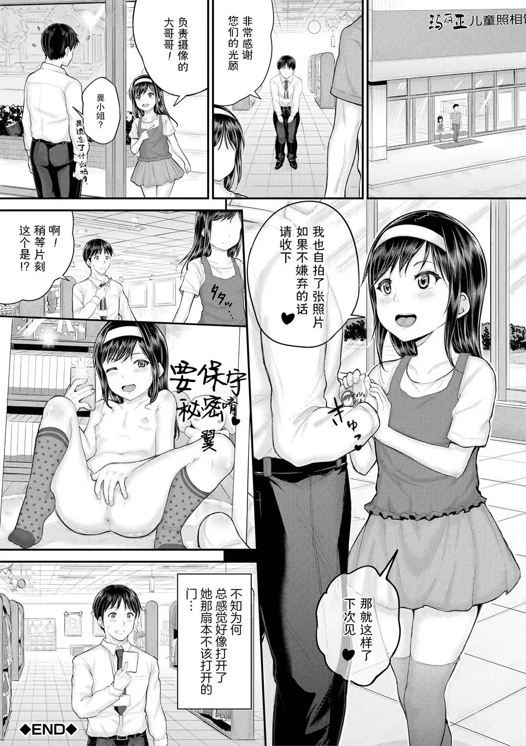 [Kunisaki Kei] Minna Chicchakute Minna Ecchi | 每个人都很小每个人都很色 Fhentai - Page 130