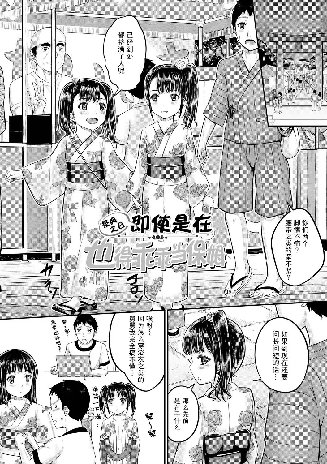 [Kunisaki Kei] Minna Chicchakute Minna Ecchi | 每个人都很小每个人都很色 Fhentai - Page 131