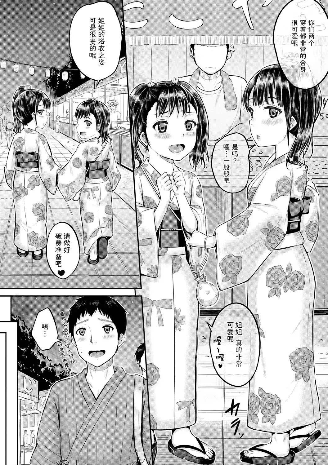 [Kunisaki Kei] Minna Chicchakute Minna Ecchi | 每个人都很小每个人都很色 Fhentai - Page 132