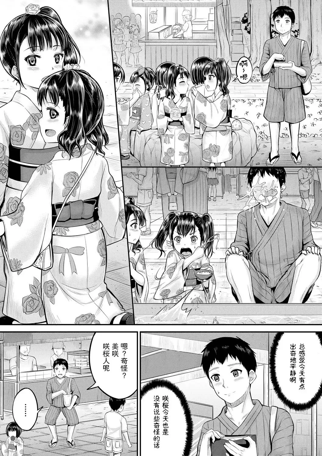 [Kunisaki Kei] Minna Chicchakute Minna Ecchi | 每个人都很小每个人都很色 Fhentai - Page 133