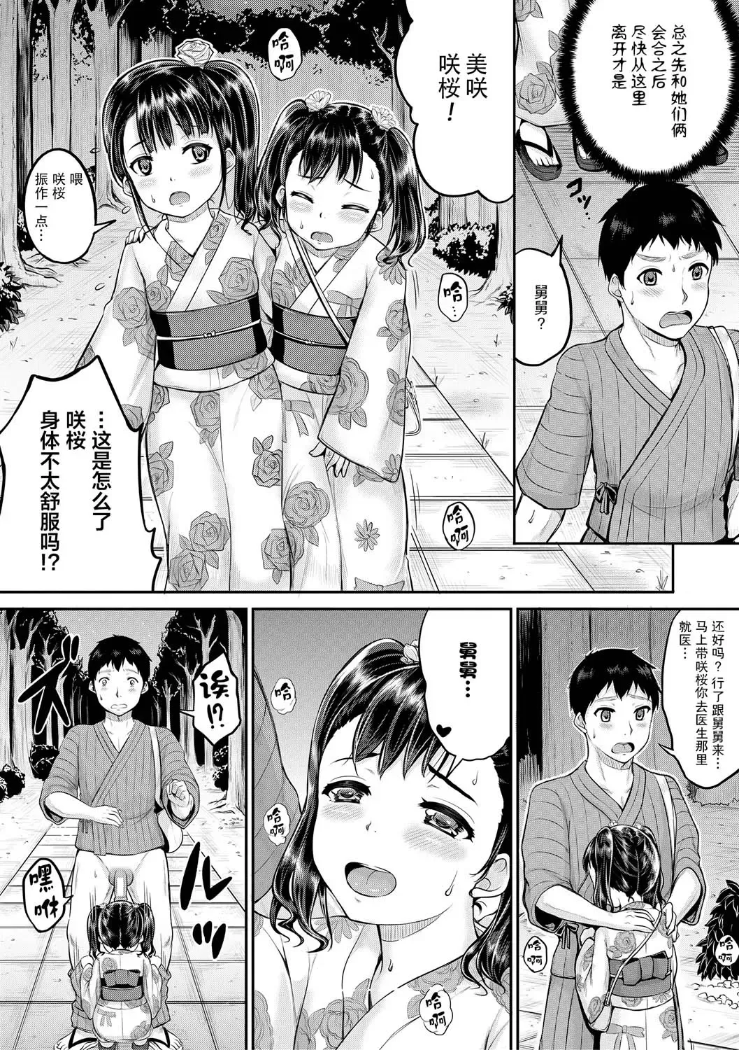 [Kunisaki Kei] Minna Chicchakute Minna Ecchi | 每个人都很小每个人都很色 Fhentai - Page 136